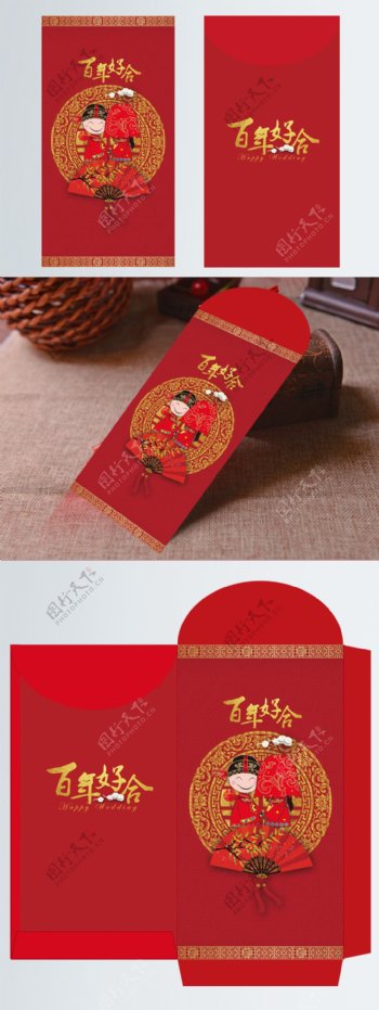 婚庆百年好合婚礼红色扇子卡通红包设计
