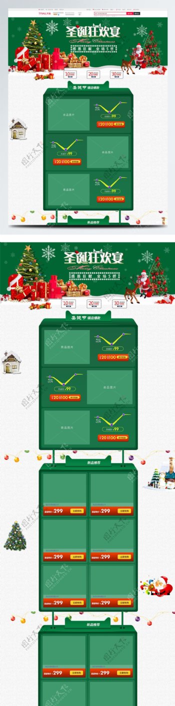 圣诞节大促销绿色海报背景淘宝天猫主页模板