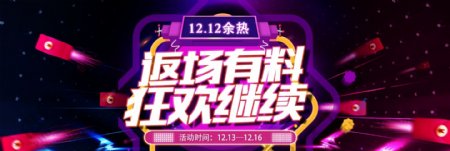 返场