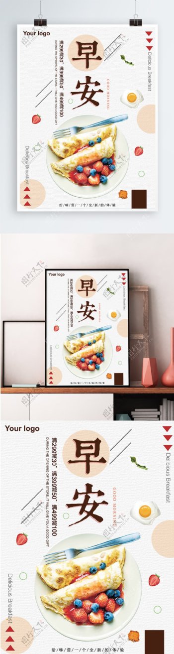 白色背景简约清新美味早餐宣传海报