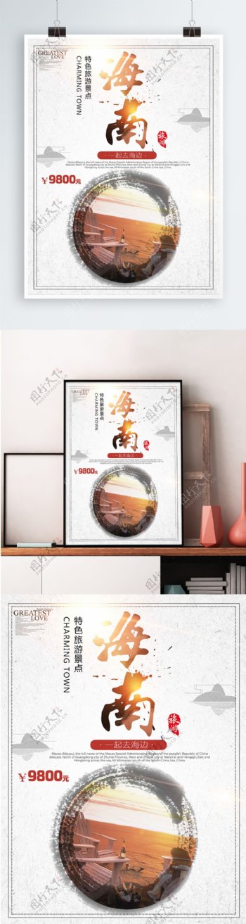 白色背景简约中国风魅力海南宣传海报