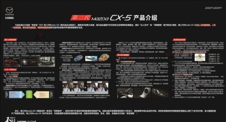 第二代马自达CX5产品介绍