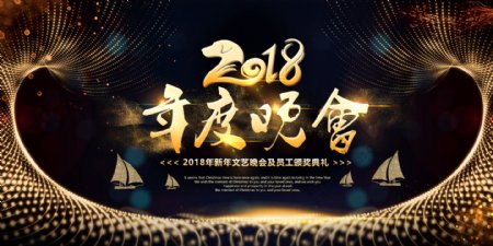 金色粒子2018新年晚会背景企业展板