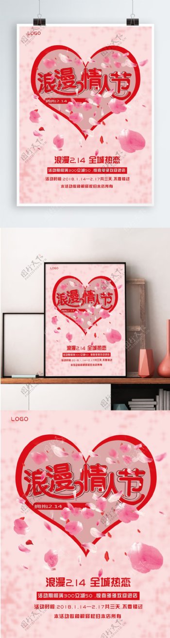 喜庆红色情人节促销海报