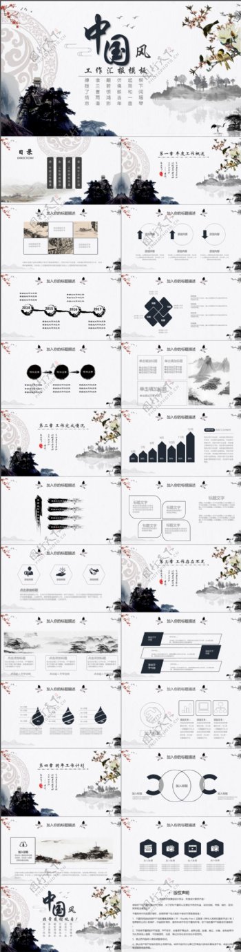 2019黑色中国风工作汇报PPT模版