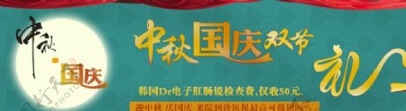 中秋国庆banner