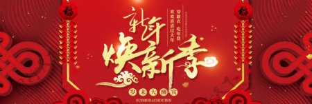 淘宝电商2018新年节日海报banner
