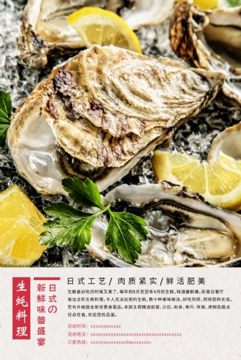 生蚝料理美食海报