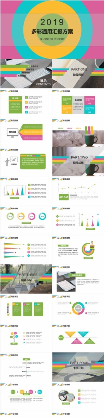 多彩通用汇报方案PPT模板