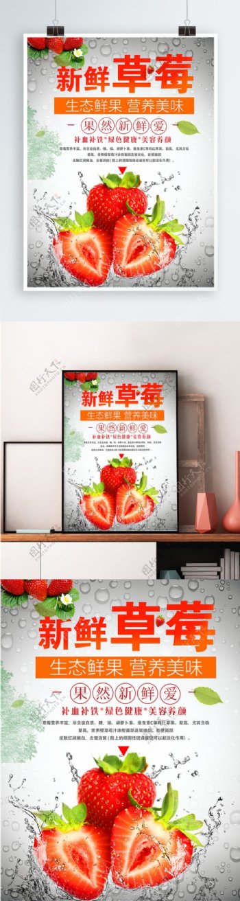 2018新鲜草莓促销海报设计PSD模板