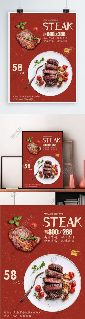 红色背景简约大气美味牛排宣传海报