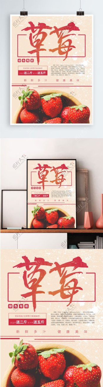 简约草莓新鲜水果海报设计PSD模板