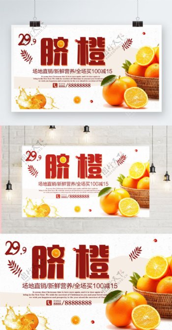 白色背景简约清新美味脐橙宣传海报