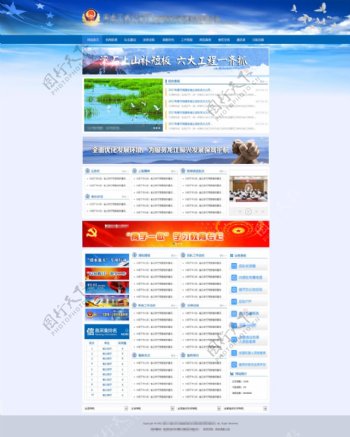 传统网站首页设计