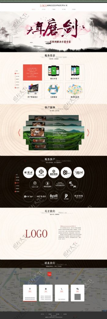 中国风网站首页设计模板