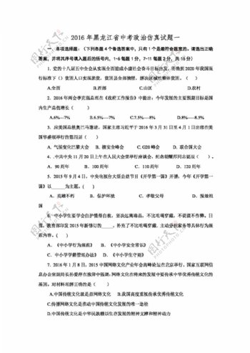 中考专区思想品德黑龙江省中考政治第一次模拟试题