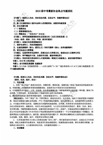 中考专区思想品德中考最新社会重组