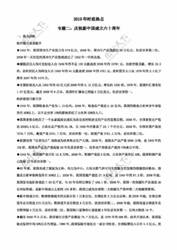 中考专区思想品德二庆祝新中国成立六十周年
