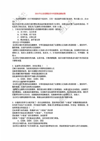 中考专区思想品德山东省潍坊市中考政治试题