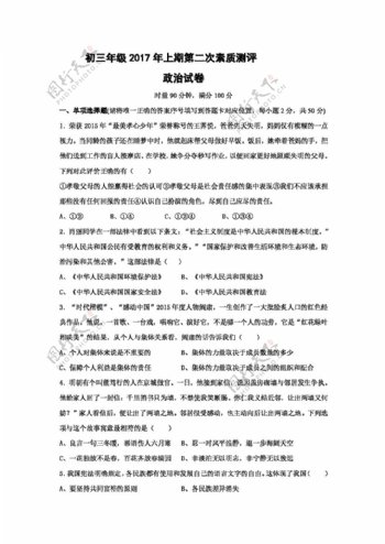 中考专区思想品德湖南省九年级下学期第二次素质测评政治试卷