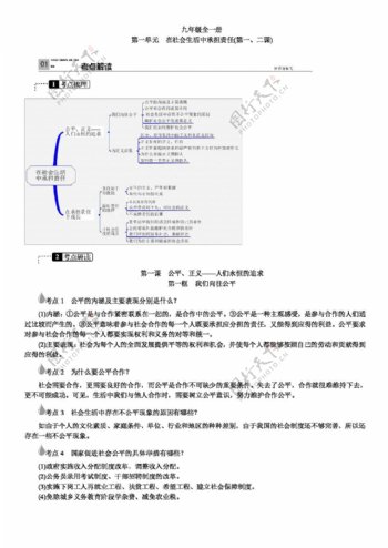 中考专区思想品德春中考政治复习学案九年级全册