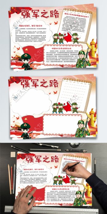 红色中国风强军之路爱国党建小报手抄报