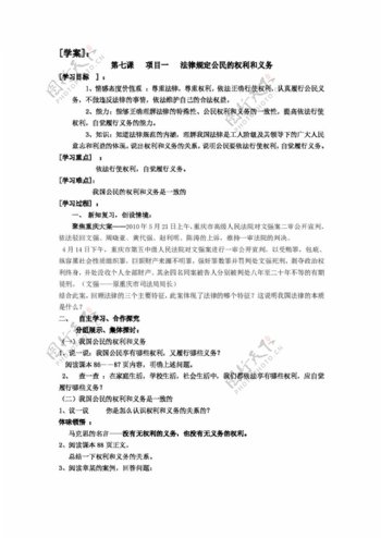 八年级上册思想品德法律规定公明的权利和义务学案