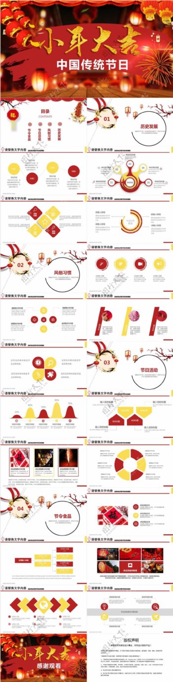 极简节日风中国传统节日小年介绍普通PPT模板