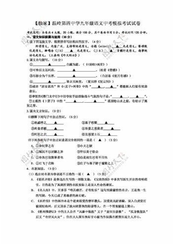 语文苏教版九年级语文中考模拟考试试卷