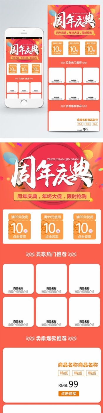 周年庆惠橙色淘宝店铺移动端首页