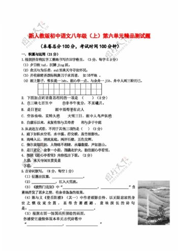 语文人教版初中语文八年级第六单元精品测试题及参考答案