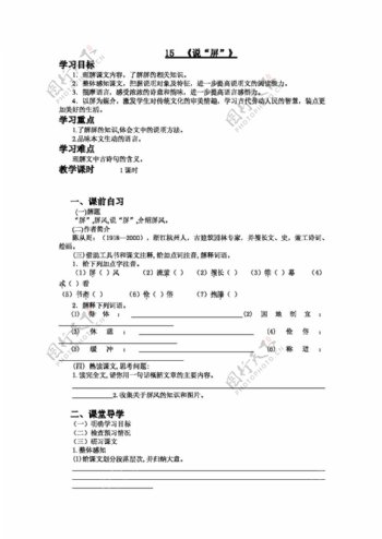 语文人教版广东省版八年级语文上册教案15说屏