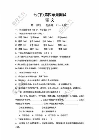 语文人教版广东省七年级第五单元测试题