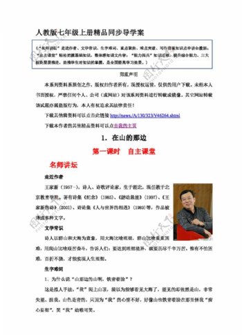 语文人教版版七年级语文上册第一单元精品导学案