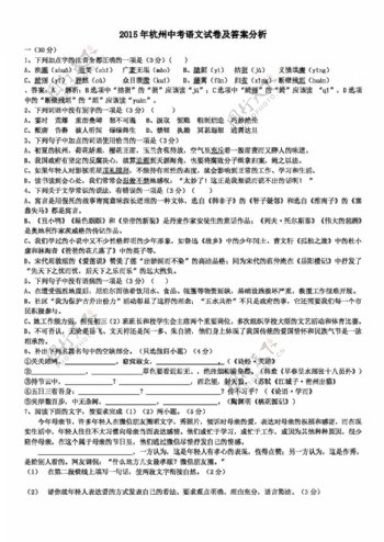 语文苏教版杭州中考语文试卷及答案精品解析