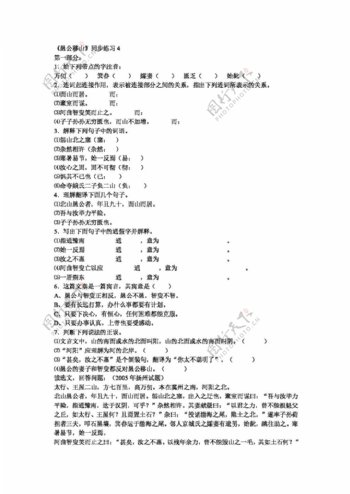 语文人教版第23课愚公移山同步练习4新课标九年级下