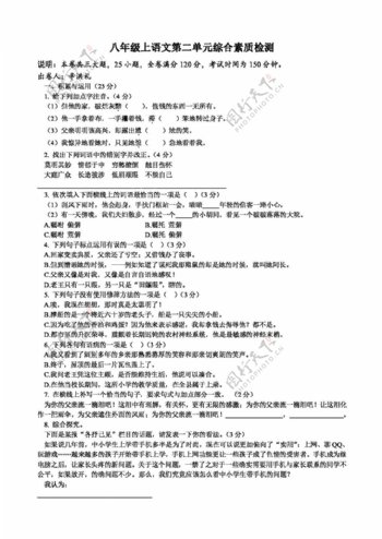 语文人教版初中语文八年级上册第二单元测试卷试卷