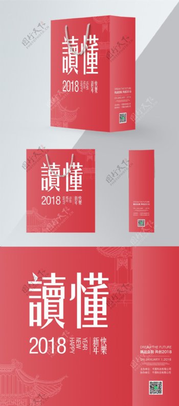 2018简约文字红色春节手提袋