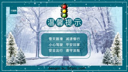 蓝色雪景公路雪天温馨提示展板