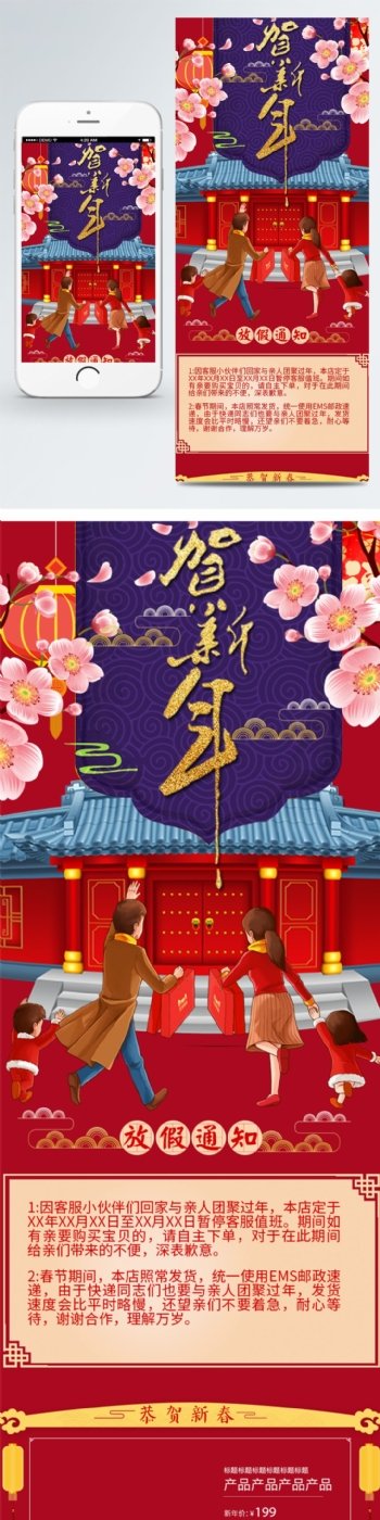 红色喜庆贺新年年货节2018新年新春首页