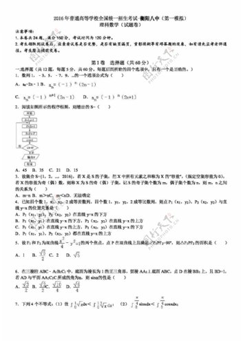 数学人教版湖南省衡阳市第八中学2016届高三第一次模拟考试数学理试题