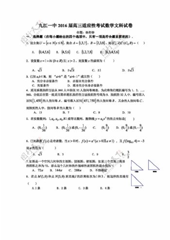 数学人教版江西省九江市第一中学2016届高三下学期高考适应性考试一数学文试题