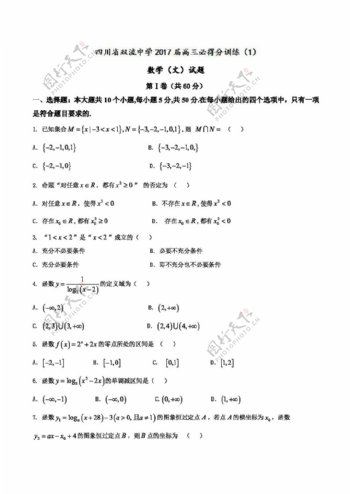 数学人教版四川省双流中学2017届高三必得分训练1数学文试题