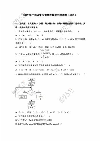 数学人教版2017年广东省肇庆市高考数学二模试卷理科