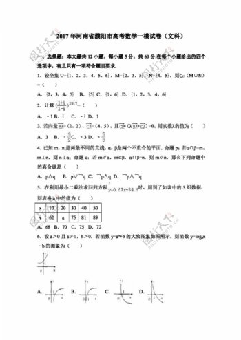 数学人教版2017年河南省濮阳市高考数学一模试卷文科