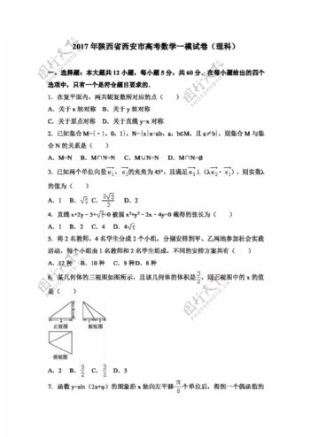 数学人教版2017年陕西省西安市高考数学一模试卷理科