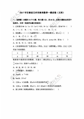 数学人教版2017年甘肃省兰州市高考数学一模试卷文科