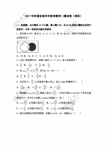 数学人教版2017年河南省焦作市高考数学二模试卷理科
