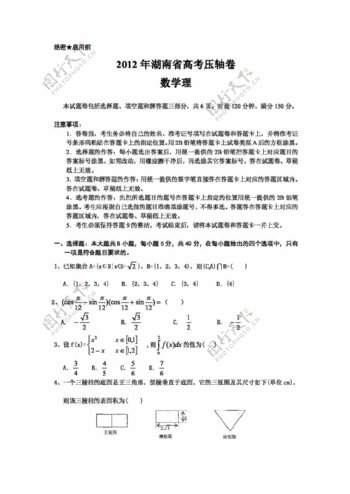 数学人教新课标B版湖南省高考压轴卷数学理试卷