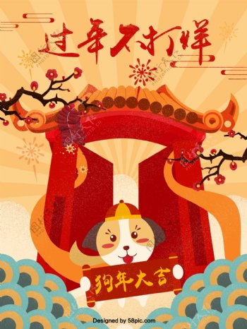 喜庆春节过年不打烊原创插画手绘海报